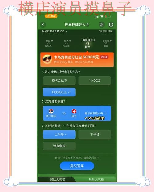 解析世界杯竞猜平台:从平台排行到直播观看全流程解析 - 世界杯高清直播 解析世界杯竞猜平台:从平台排行到直播观看全流程解析 - 世界杯高清直播