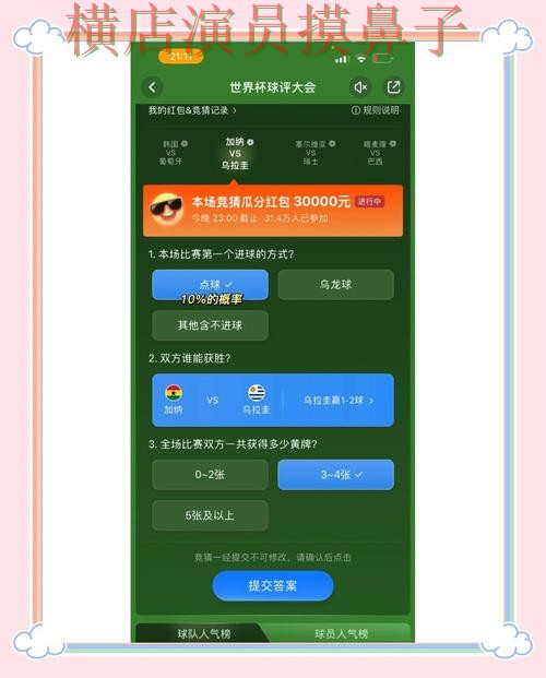 解析世界杯竞猜平台:从平台排行到直播观看全流程解析 - 世界杯高清直播 解析世界杯竞猜平台:从平台排行到直播观看全流程解析 - 世界杯高清直播