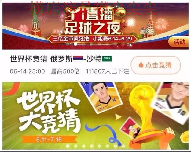 世界杯赛事中心背景下的世界杯竞猜平台实测对比与高清直播直播解析
